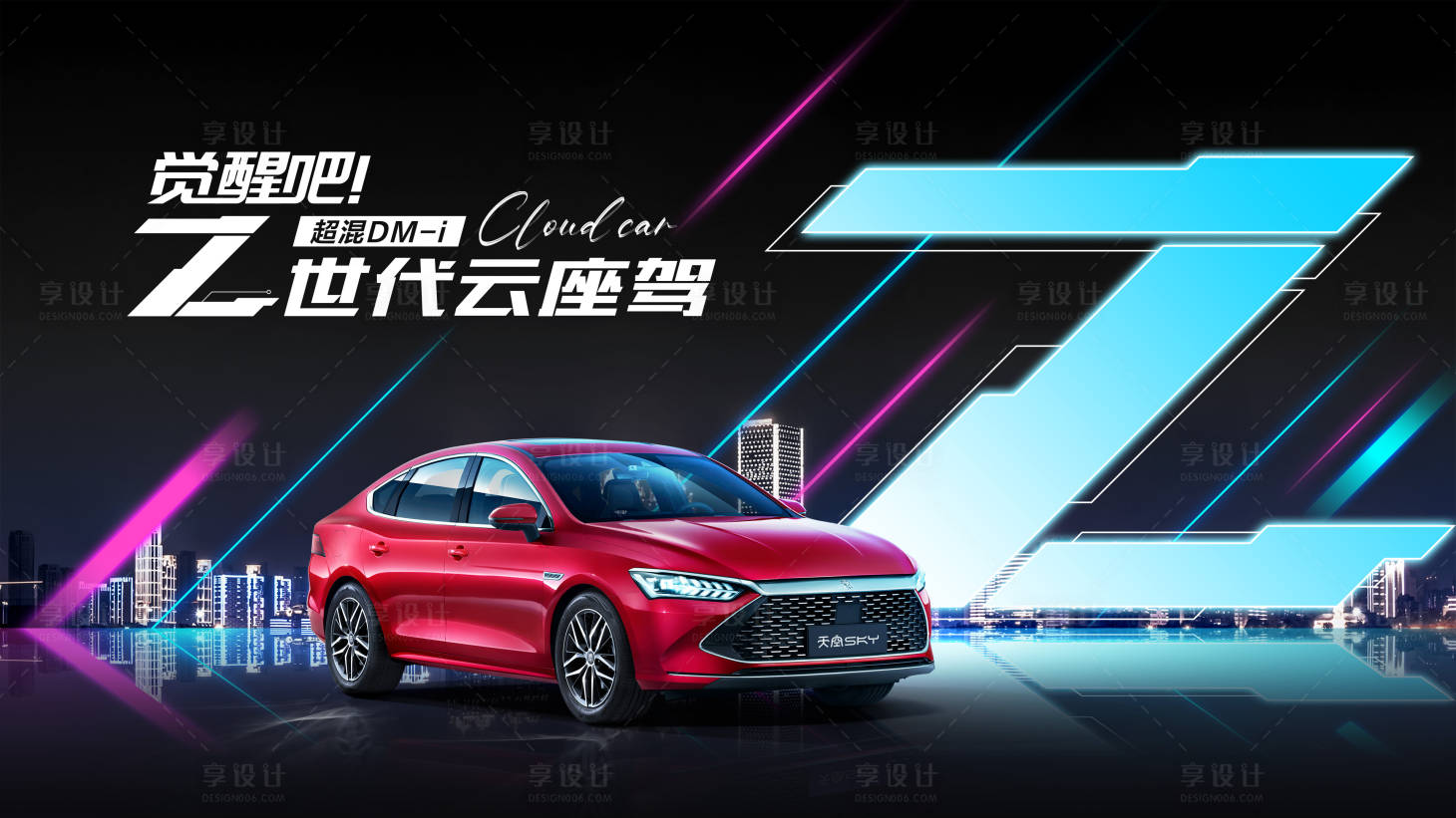 源文件下載【享設(shè)計(jì)】搜索編號：22260019437914550【汽車Z世代KV】