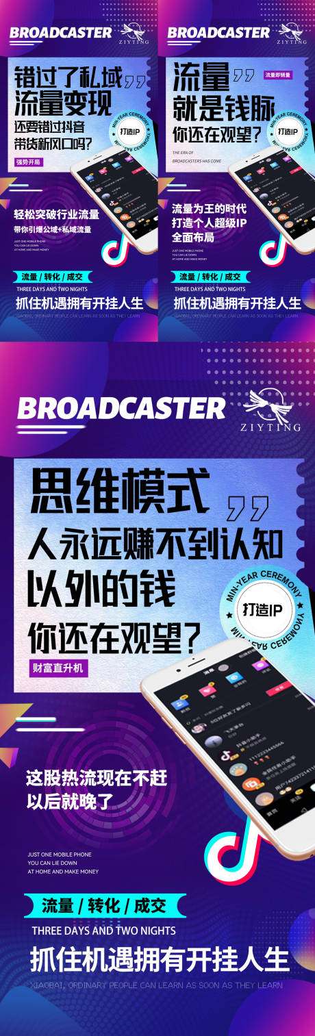源文件下载【抖音流量宣传海报（TIF用PS打开）】编号：66950019378234888