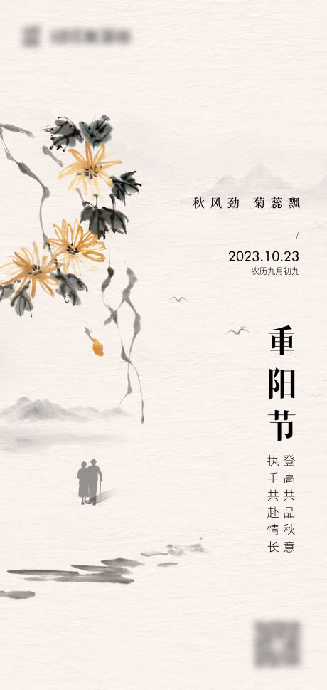 源文件下载【重阳节海报】编号：82790019580737747