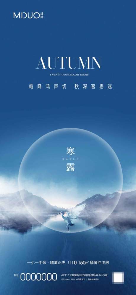 源文件下载【寒露海报】编号：99320019572123030