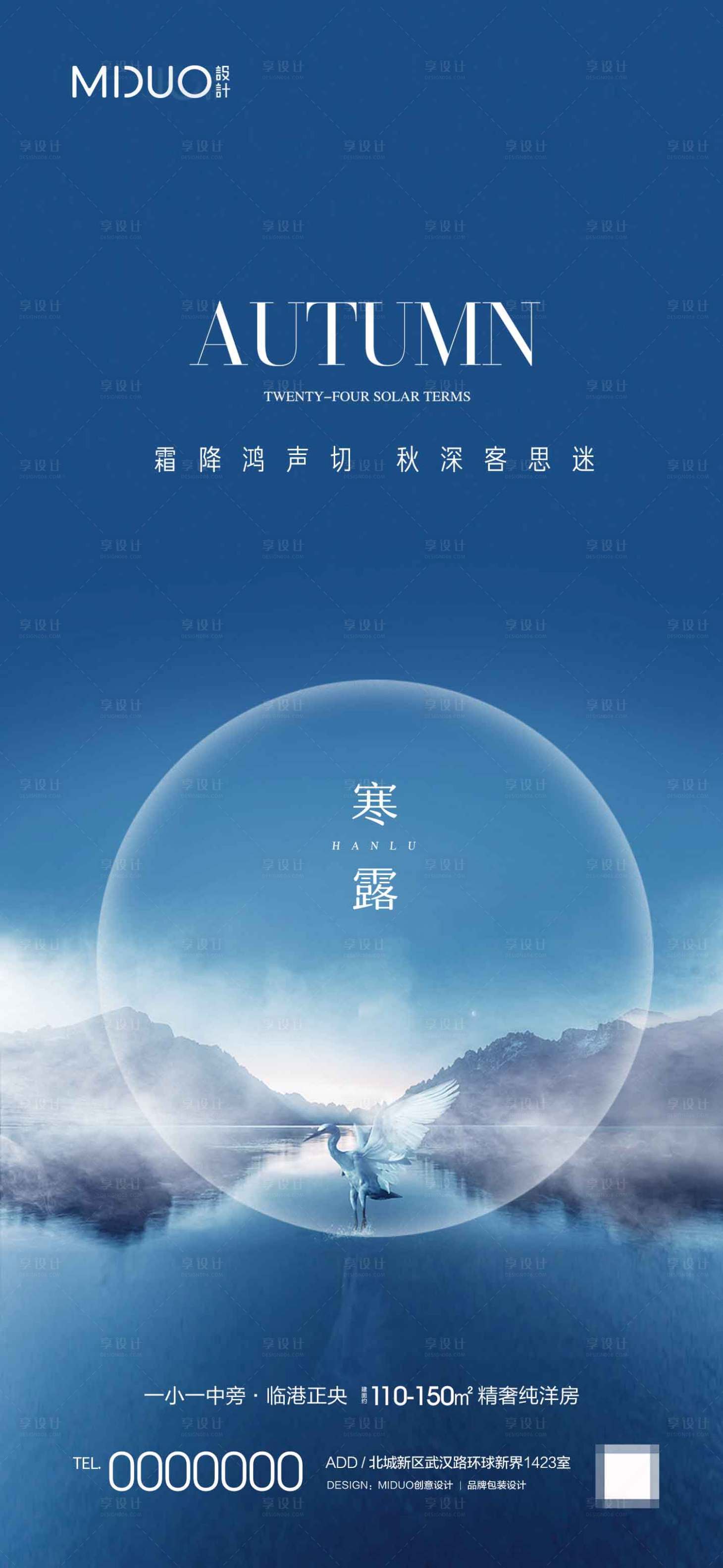 源文件下載【享設(shè)計】搜索編號：99320019572123030【寒露海報】
