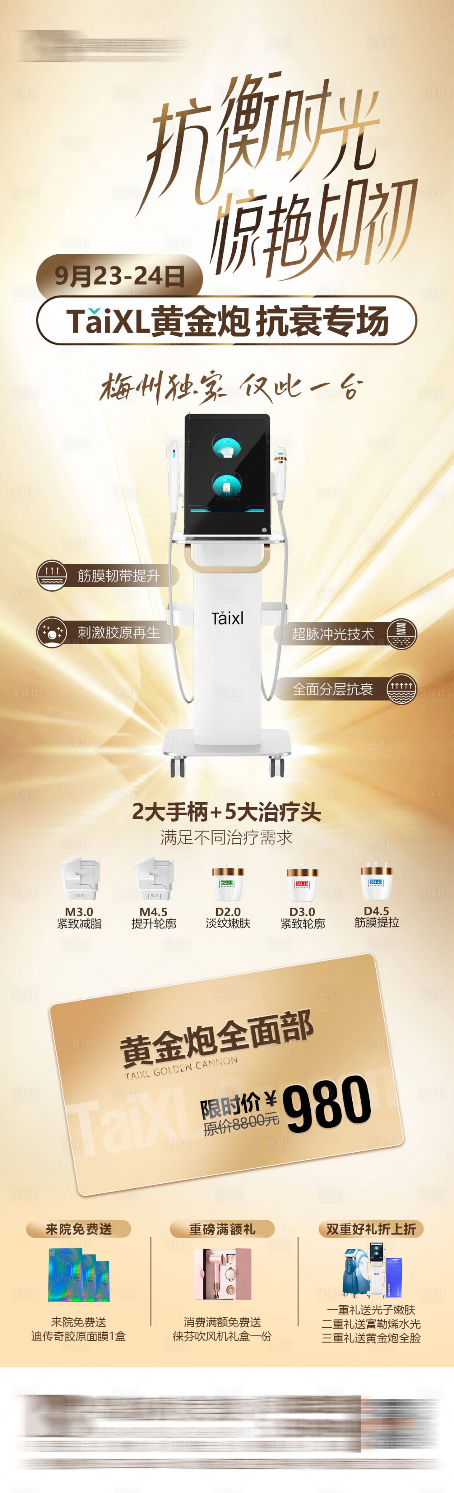 源文件下载【黄金炮活动长图】编号：37320019446849596