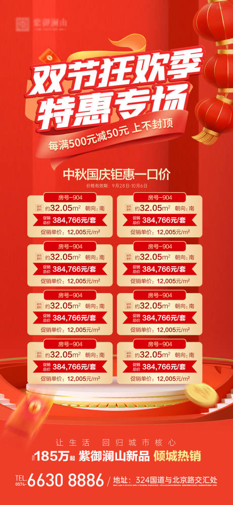 源文件下载【中秋国庆特价房海报】编号：10700019446691604