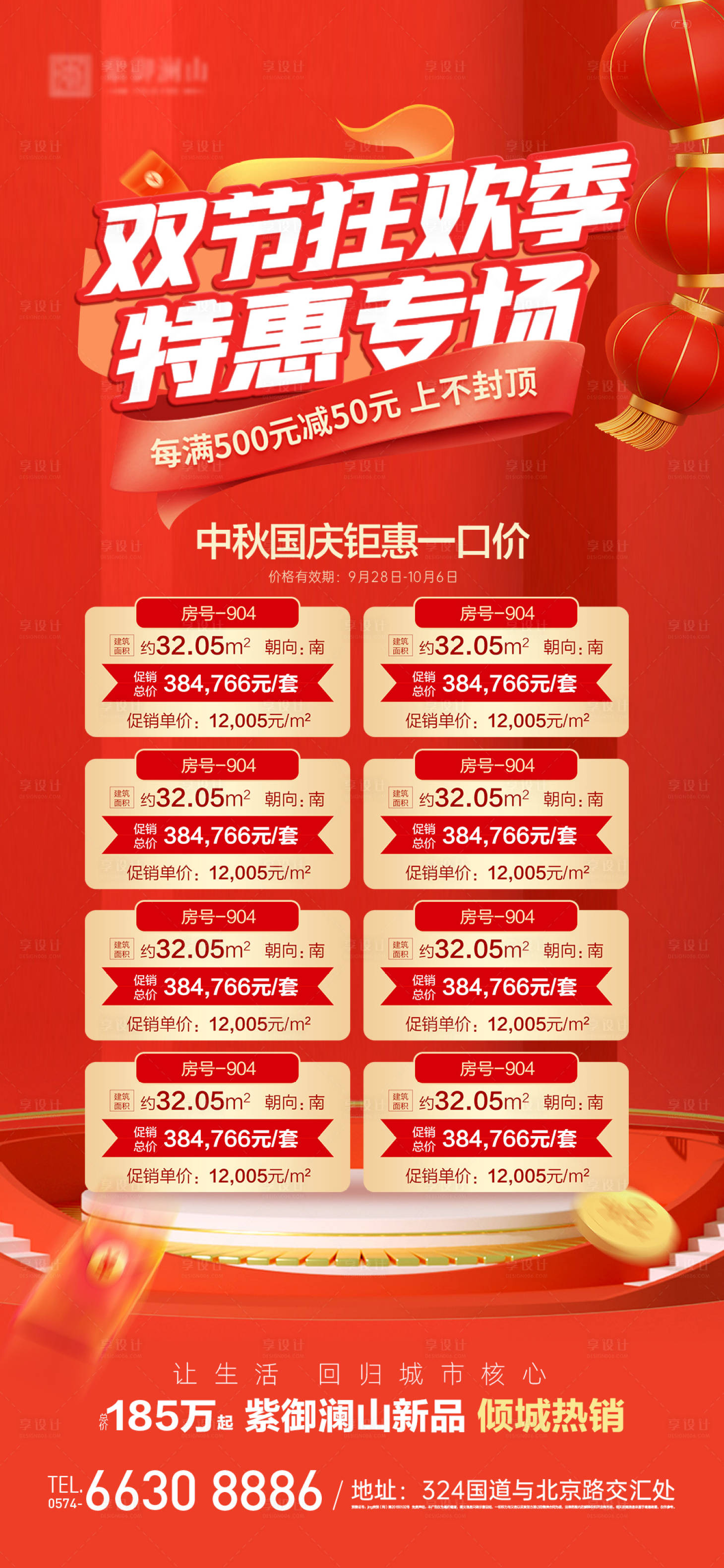 源文件下載【享設(shè)計】搜索編號：10700019446691604【中秋國慶特價房海報】