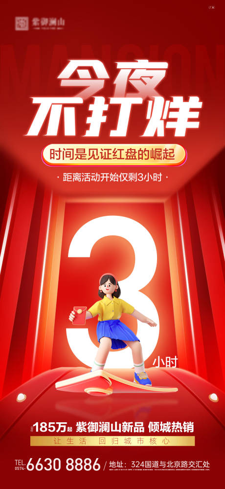 源文件下载【今夜不打烊海报】编号：24380019532283003