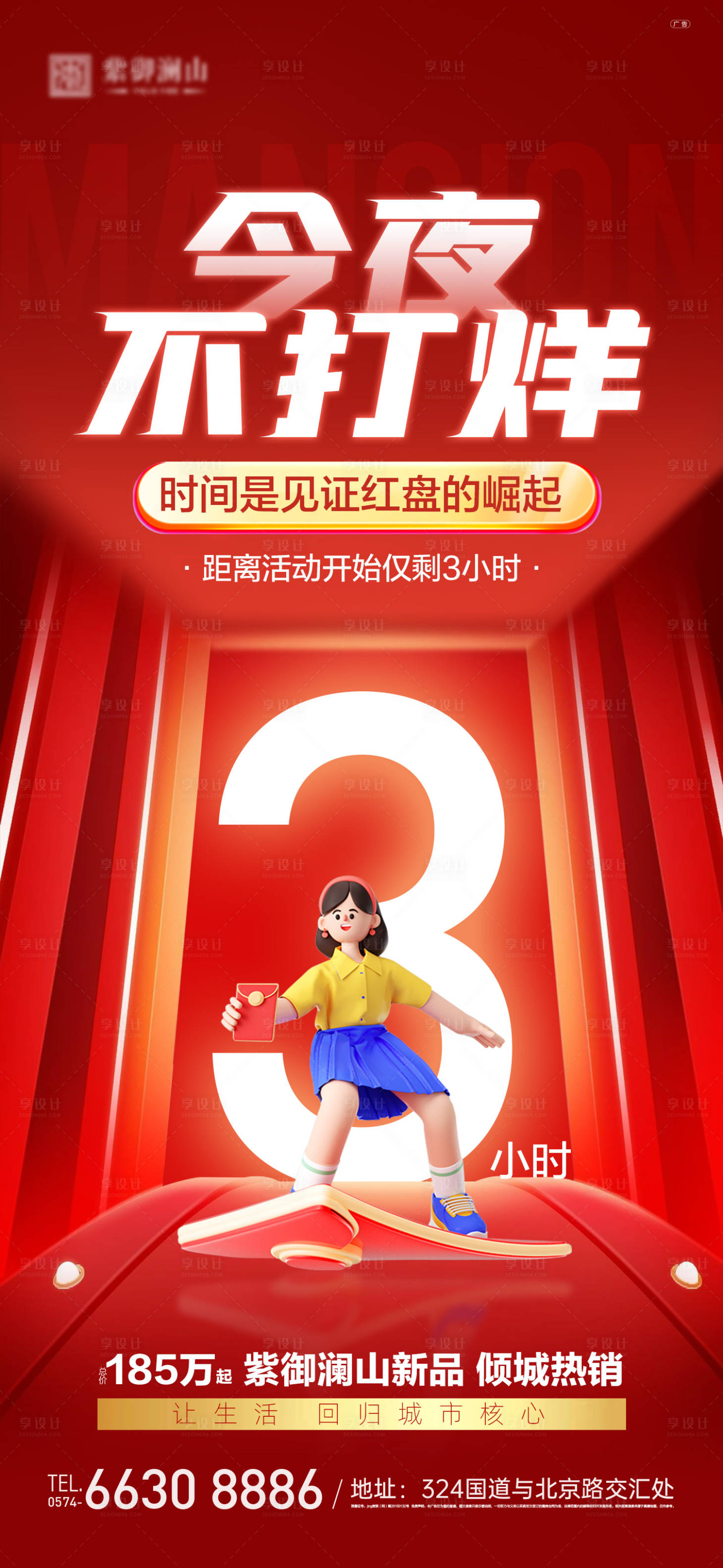 源文件下载【享设计】搜索编号：24380019532283003【今夜不打烊海报】