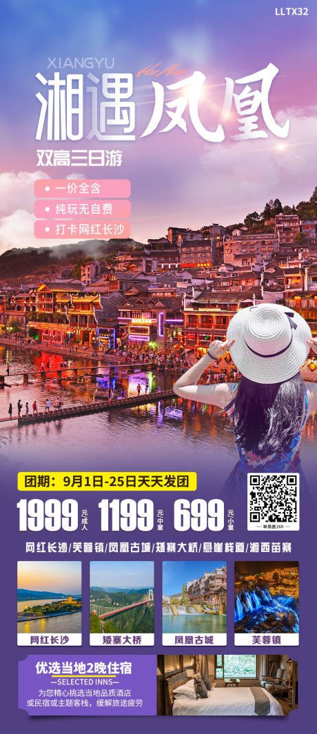 源文件下载【湘遇凤凰】编号：46070019175205528