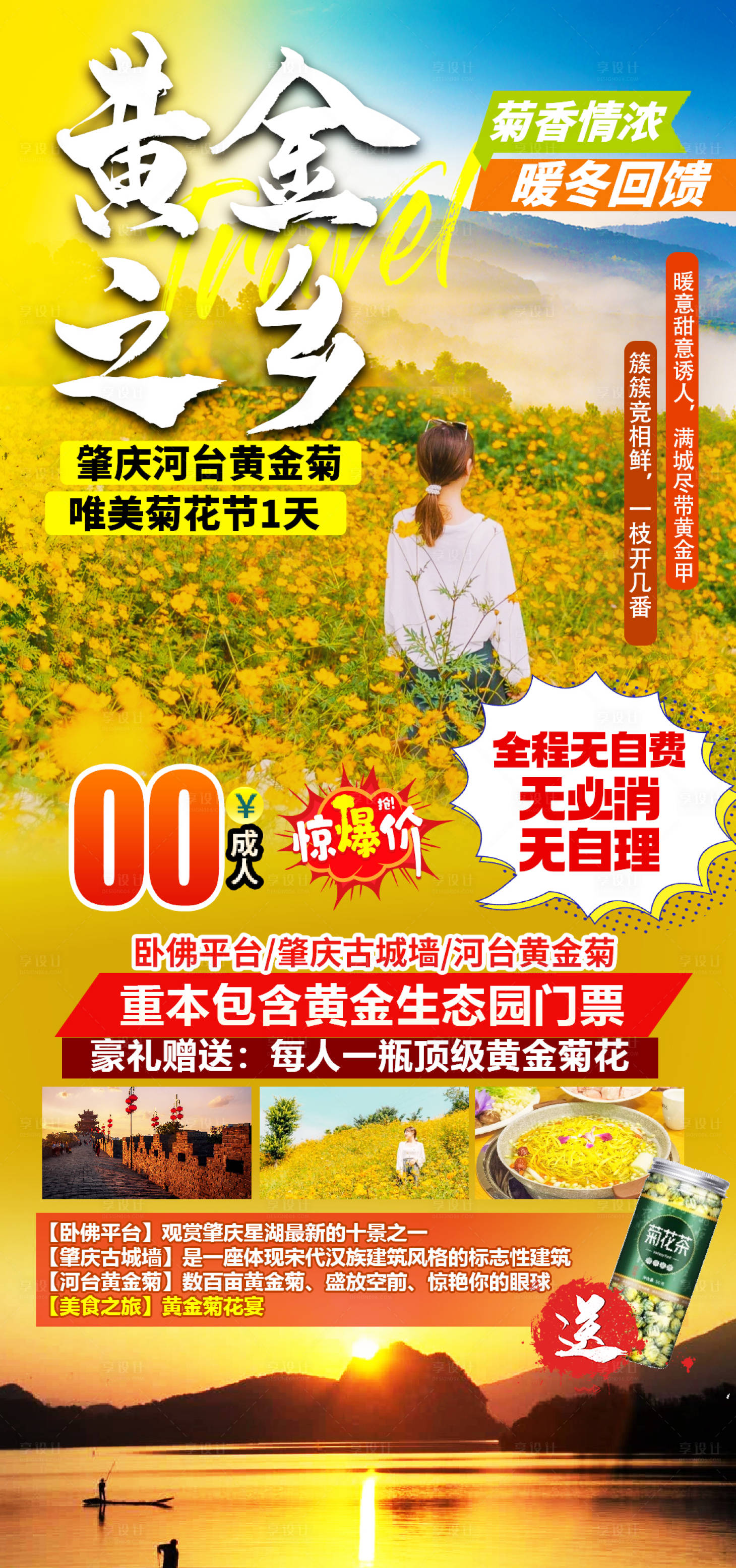 源文件下载【享设计】搜索编号：72100019146147803【菊花旅游海报】
