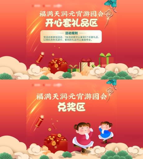 源文件下载【中秋国庆游园会背景】编号：28940019326596609