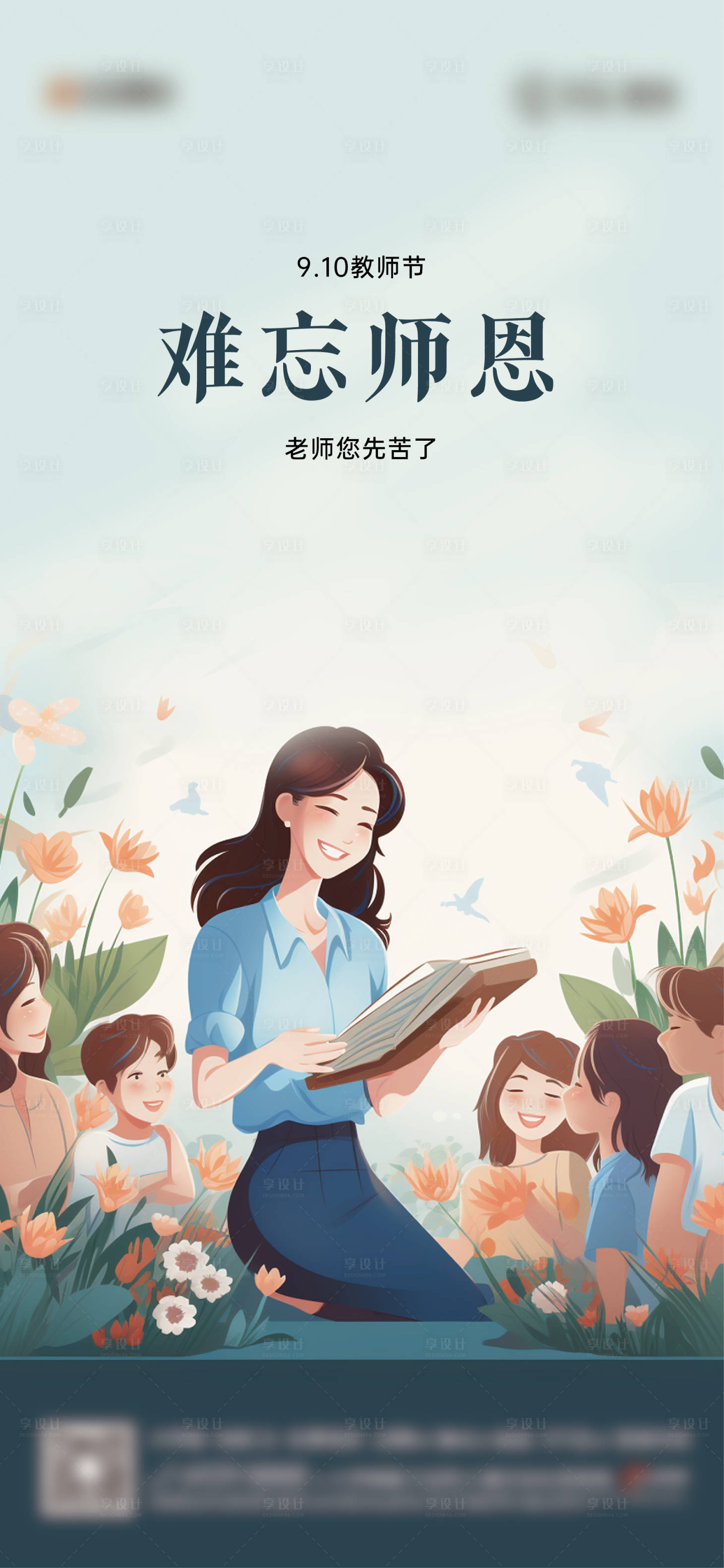 源文件下载【教师节】编号：54930019173682791