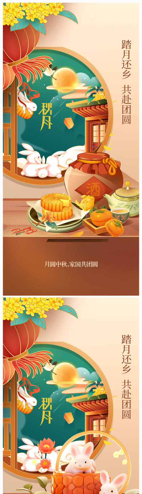 源文件下载【地产中秋节海报】编号：10940019372315216
