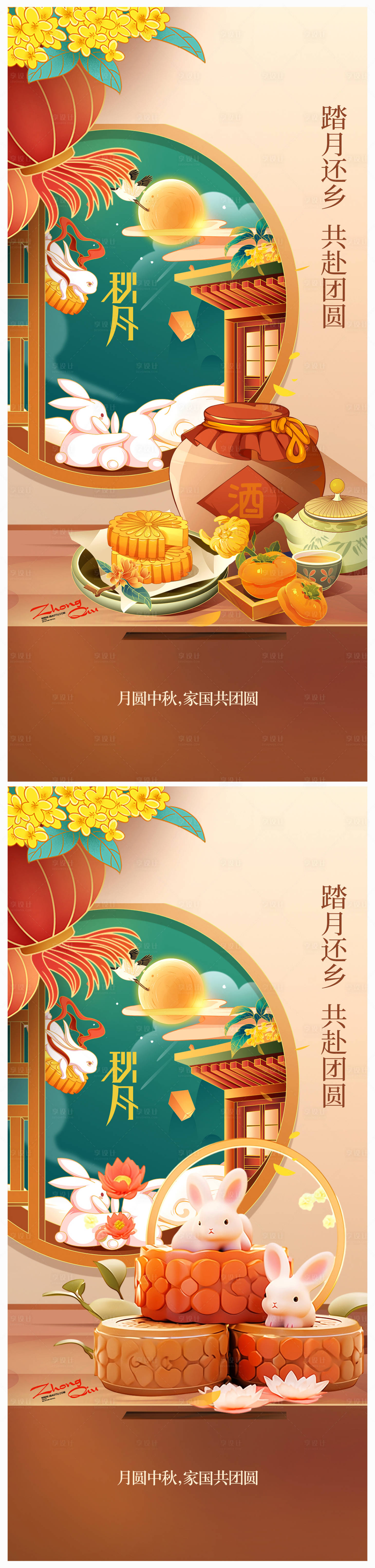 源文件下載【地產中秋節海報】編號：10940019372315216