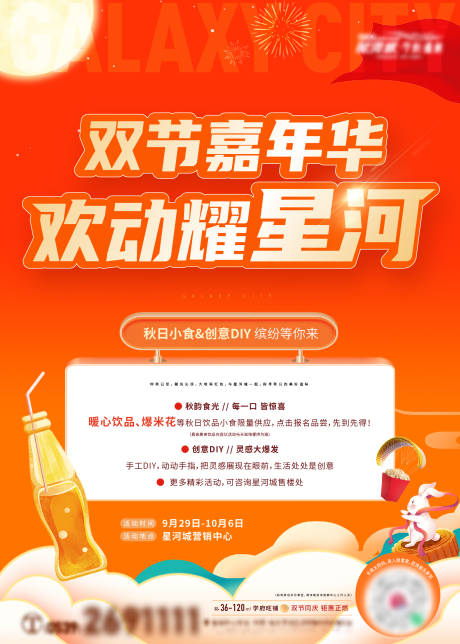 源文件下載【享設計】搜索編號：95870019515634162【地產中秋國慶雙節活動海報】