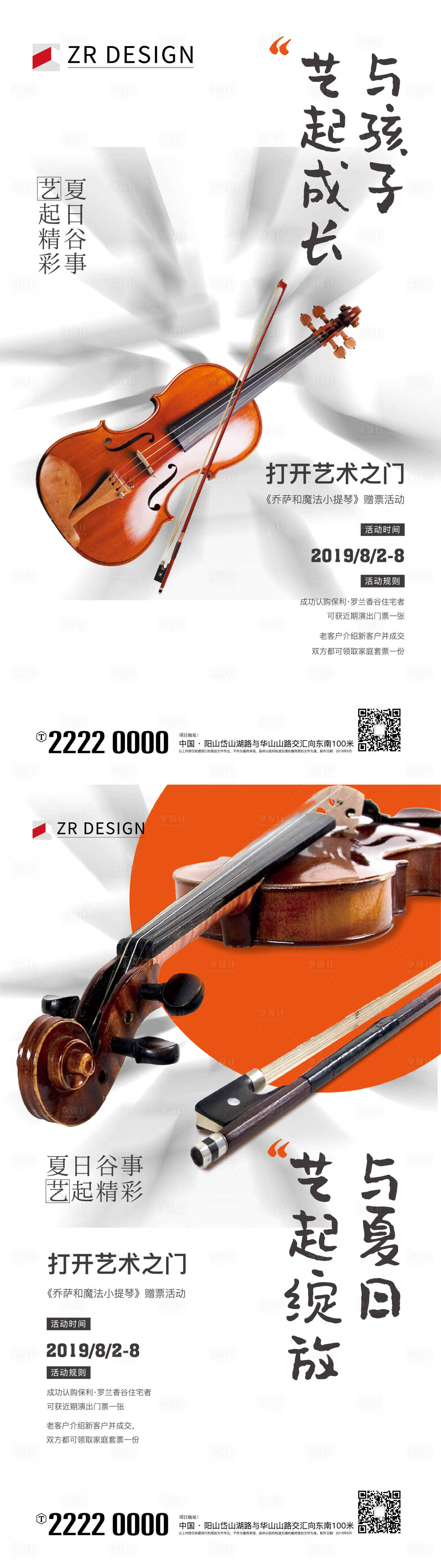 源文件下載【享設計】搜索編號：84030019529141954【地產活動海報】