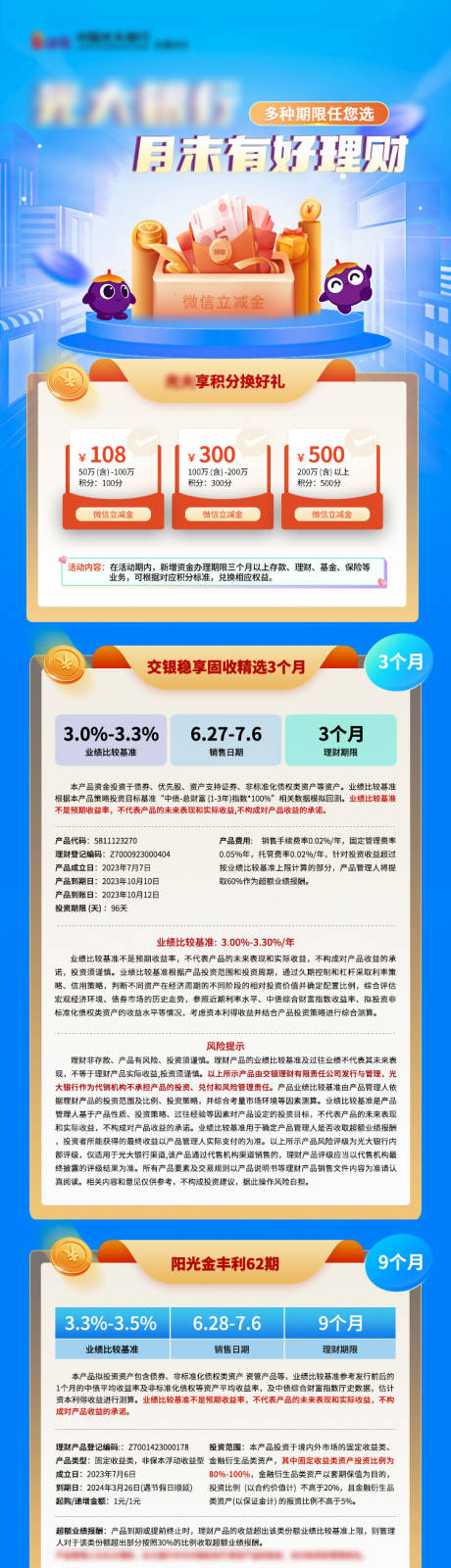 源文件下载【银行金融理财产品长图】编号：18930019099103338