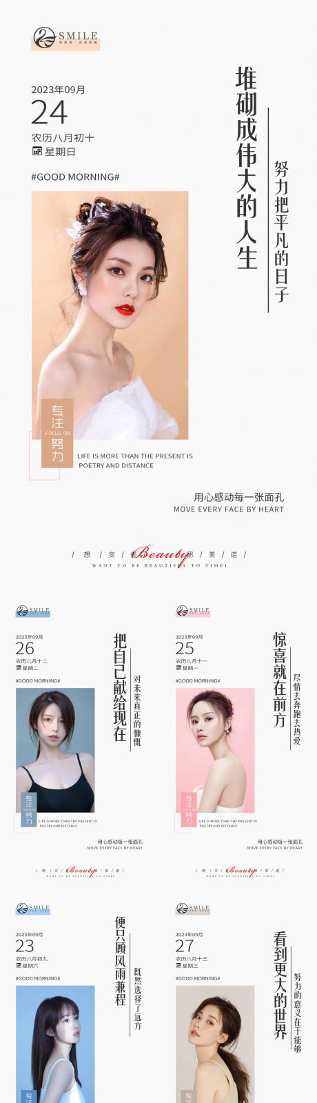 源文件下载【享设计】搜索编号：53270019494579946【医美早安图】