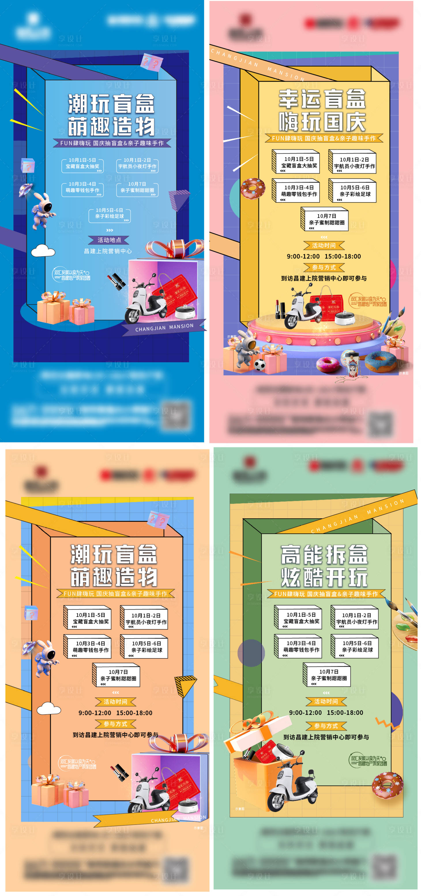 源文件下載【享設計】搜索編號：47520019114229702【地產盲盒抽獎活動海報】
