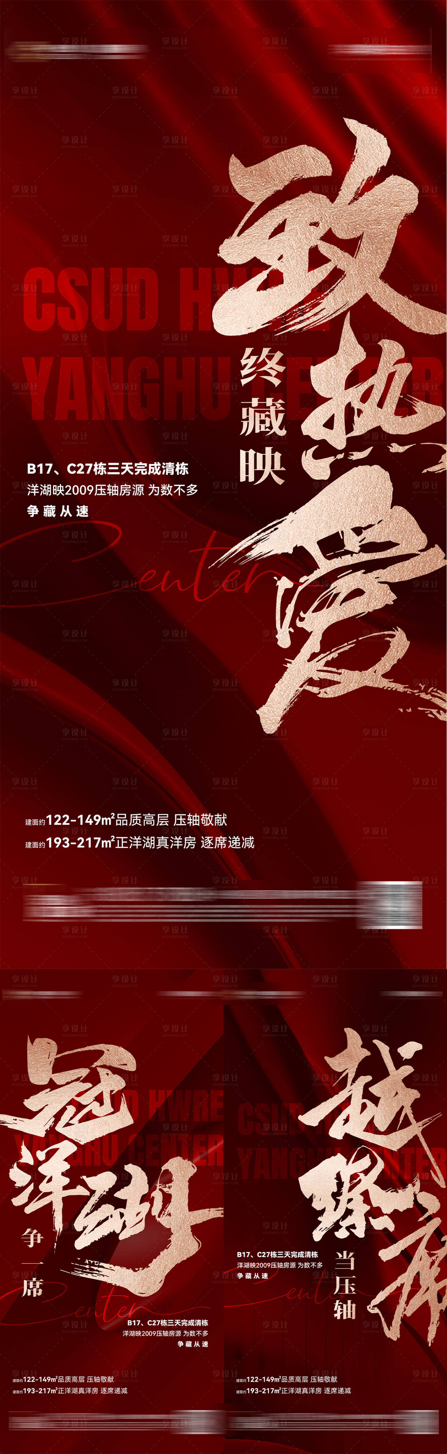 源文件下载【地产热销系列稿】编号：37260019389311589