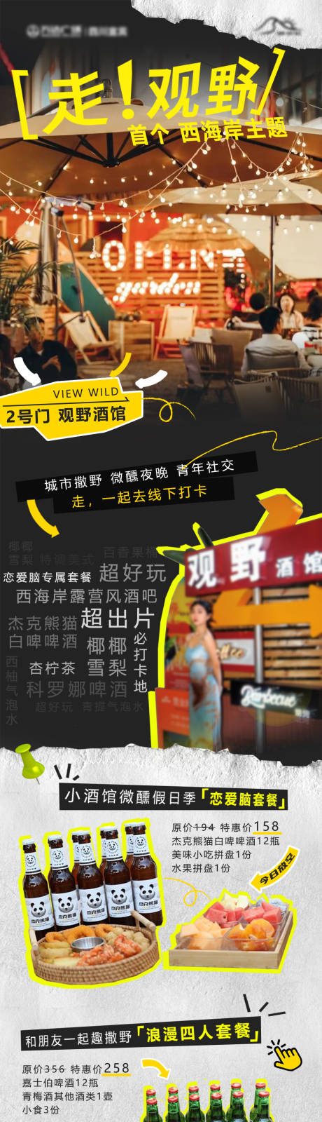 源文件下载【商业小酒馆活动宣传长图】编号：67060019101839893