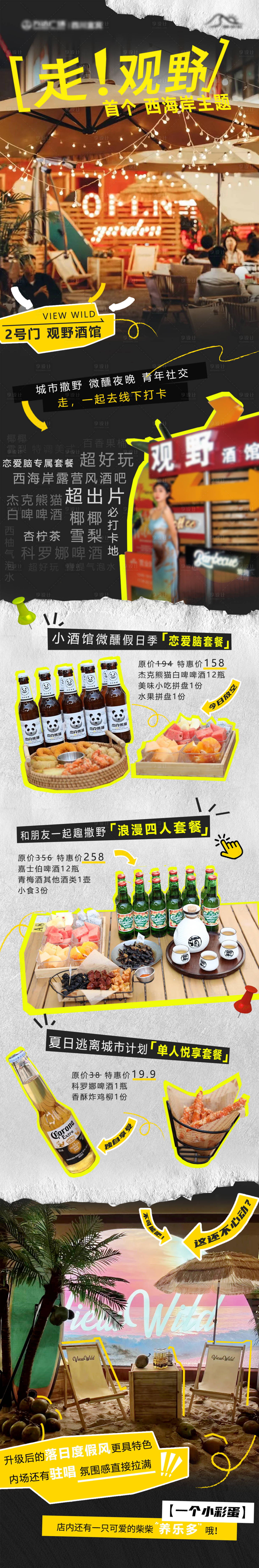 源文件下載【享設(shè)計】搜索編號：67060019101839893【商業(yè)小酒館活動宣傳長圖】