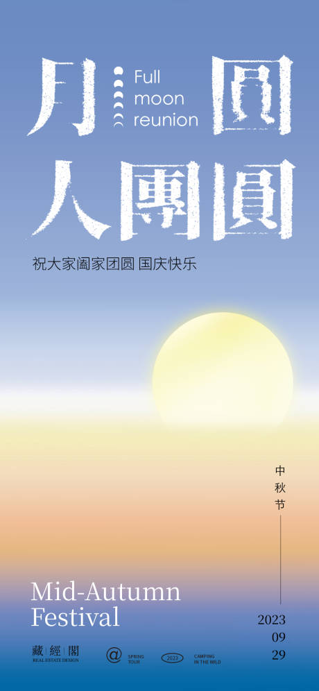 源文件下載【中秋節(jié)插畫海報】編號：91700019218606763