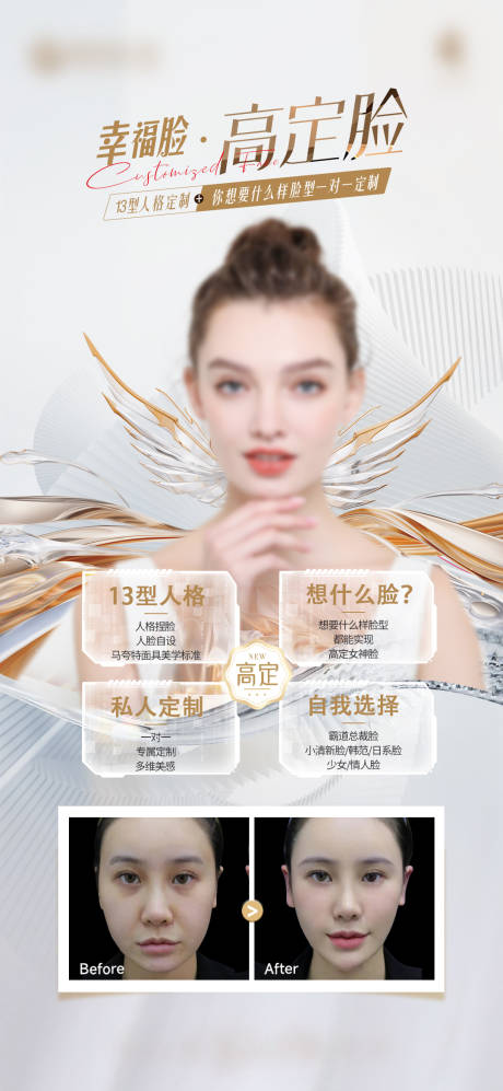 源文件下载【医美 】编号：74850019514349905