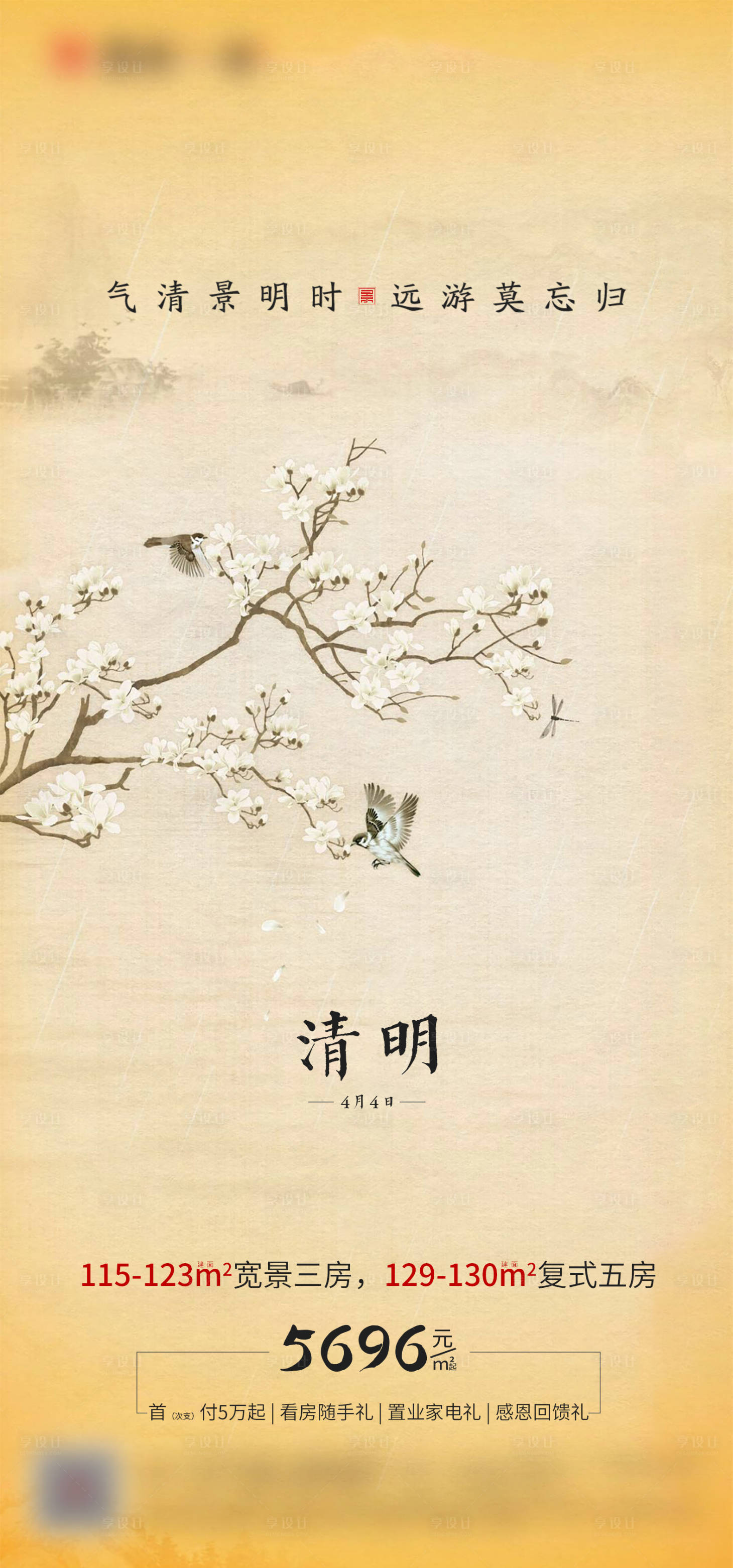 源文件下載【享設(shè)計(jì)】搜索編號：12650019262196122【清明節(jié)節(jié)日海報(bào)】