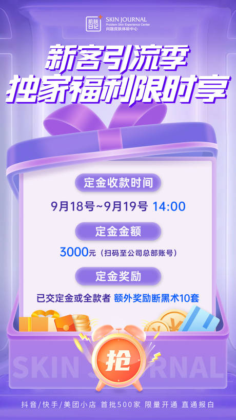源文件下载【抽奖规则海报】编号：72350019400666841