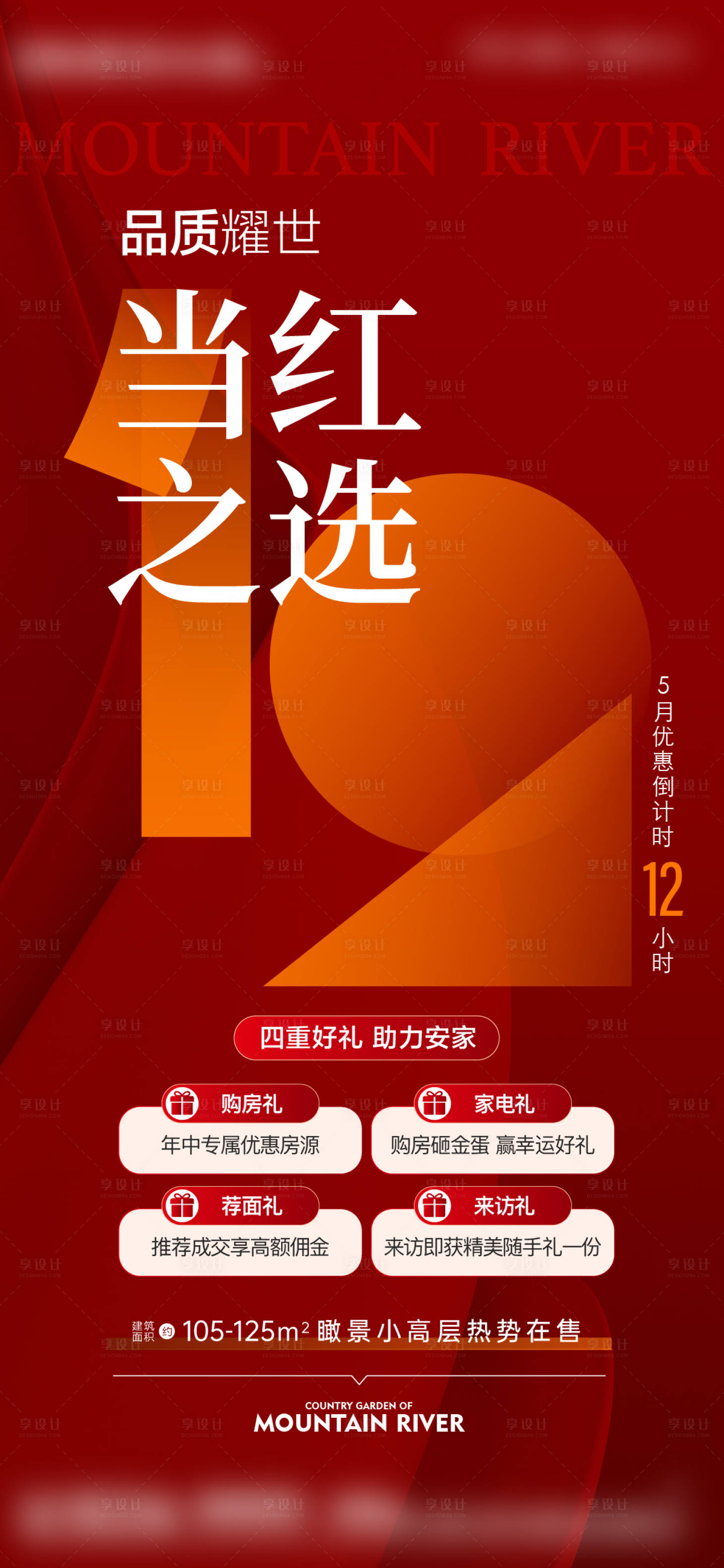 源文件下载【热销倒计时海报】编号：81900019258384839