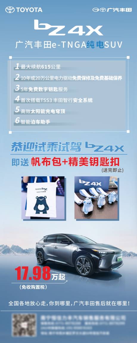 源文件下载【享设计】搜索编号：68080019237756857【汽车试乘试驾宣传展架】