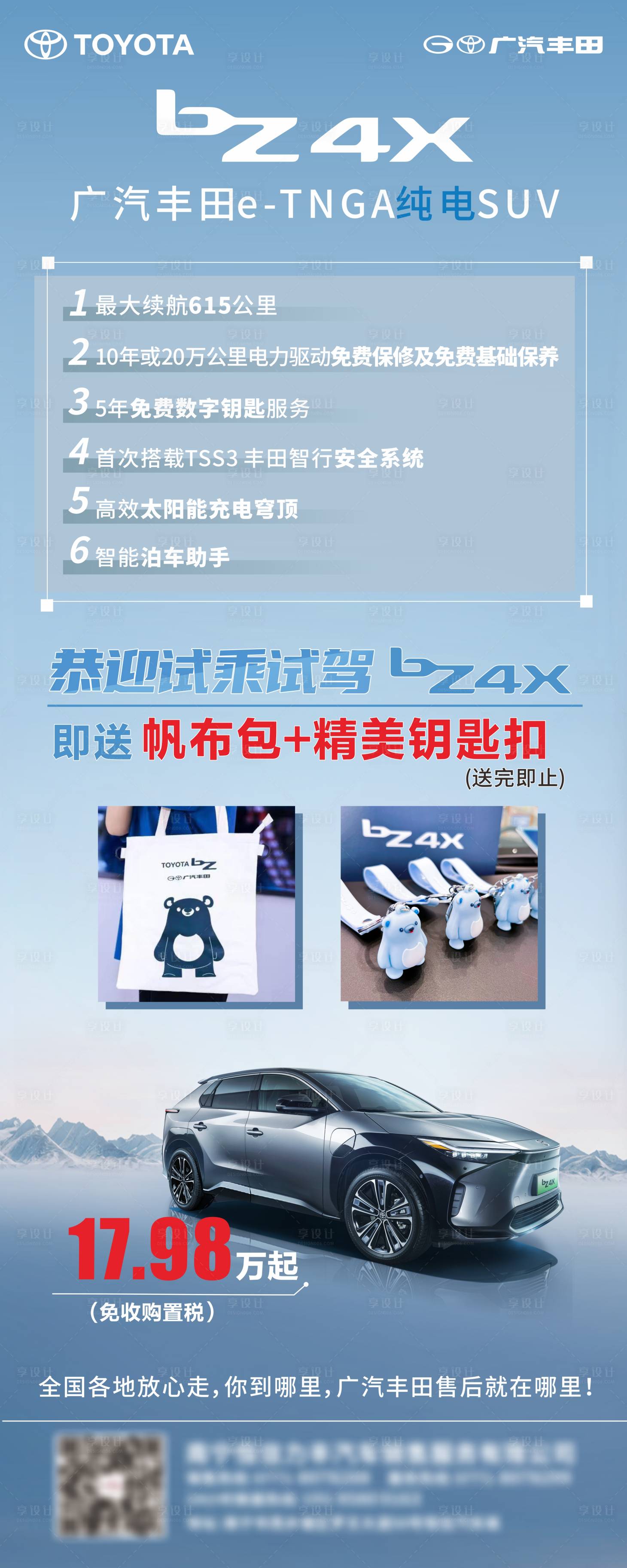 源文件下载【汽车试乘试驾宣传展架】编号：68080019237756857