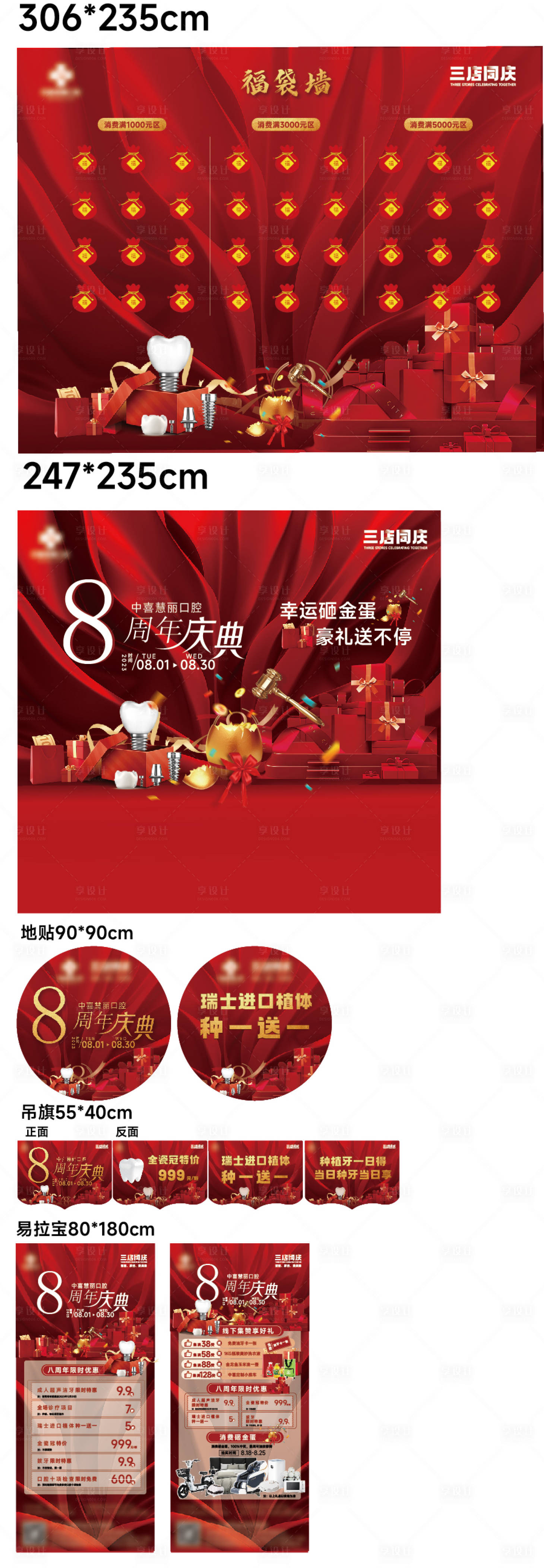 源文件下載【享設計】搜索編號：32560019106538285【口腔8周年慶典物料】