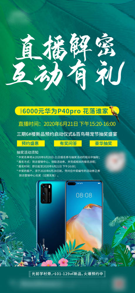 源文件下载【直播活动海报】编号：44870019277282961