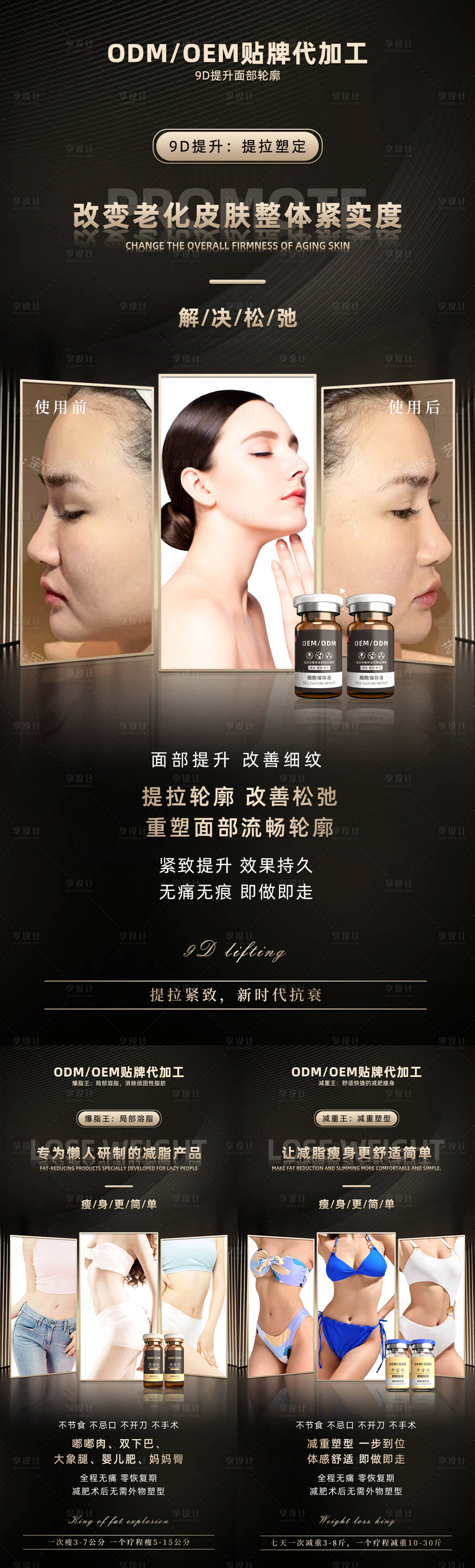 源文件下载【享设计】搜索编号：89030019531664932【轻医美招商  】