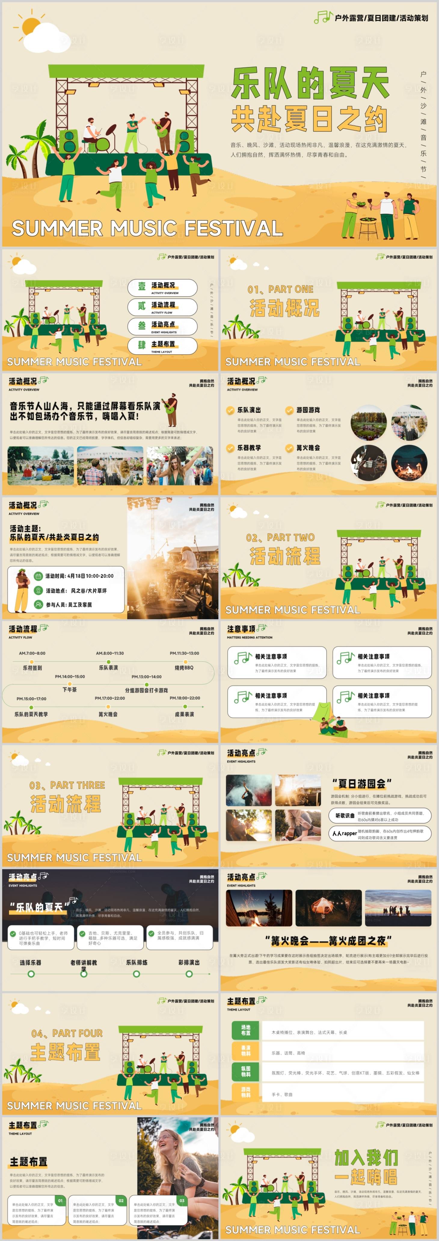 源文件下载【户外草坪音乐节活动策划PPT】编号：30710019226533956