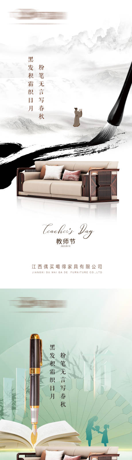 源文件下载【新中式家具教师节海报】编号：58990019233713587
