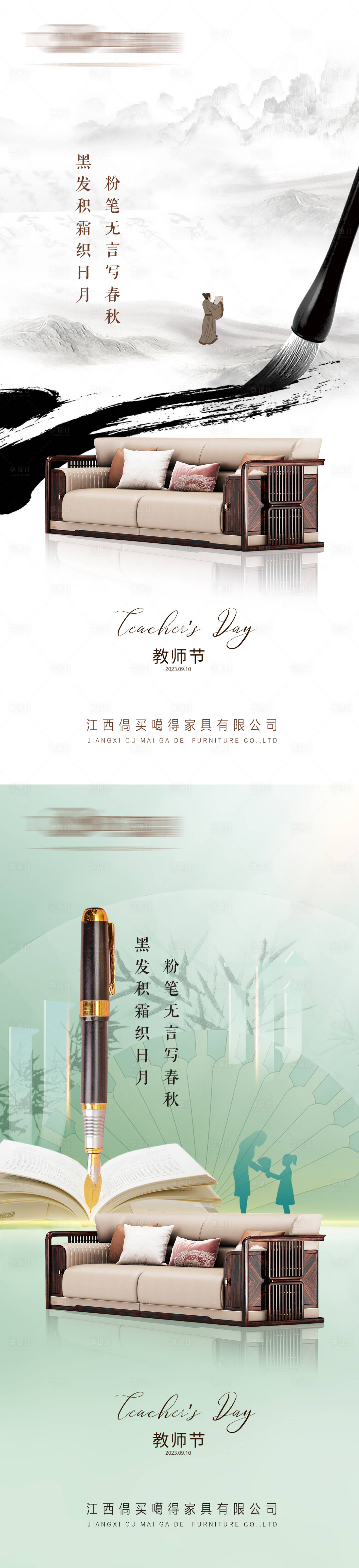 源文件下载【享设计】搜索编号：58990019233713587【新中式家具教师节海报】