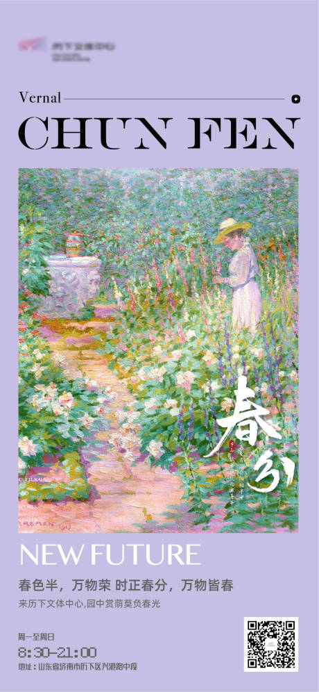 源文件下载【春分海报】编号：95250019350321175