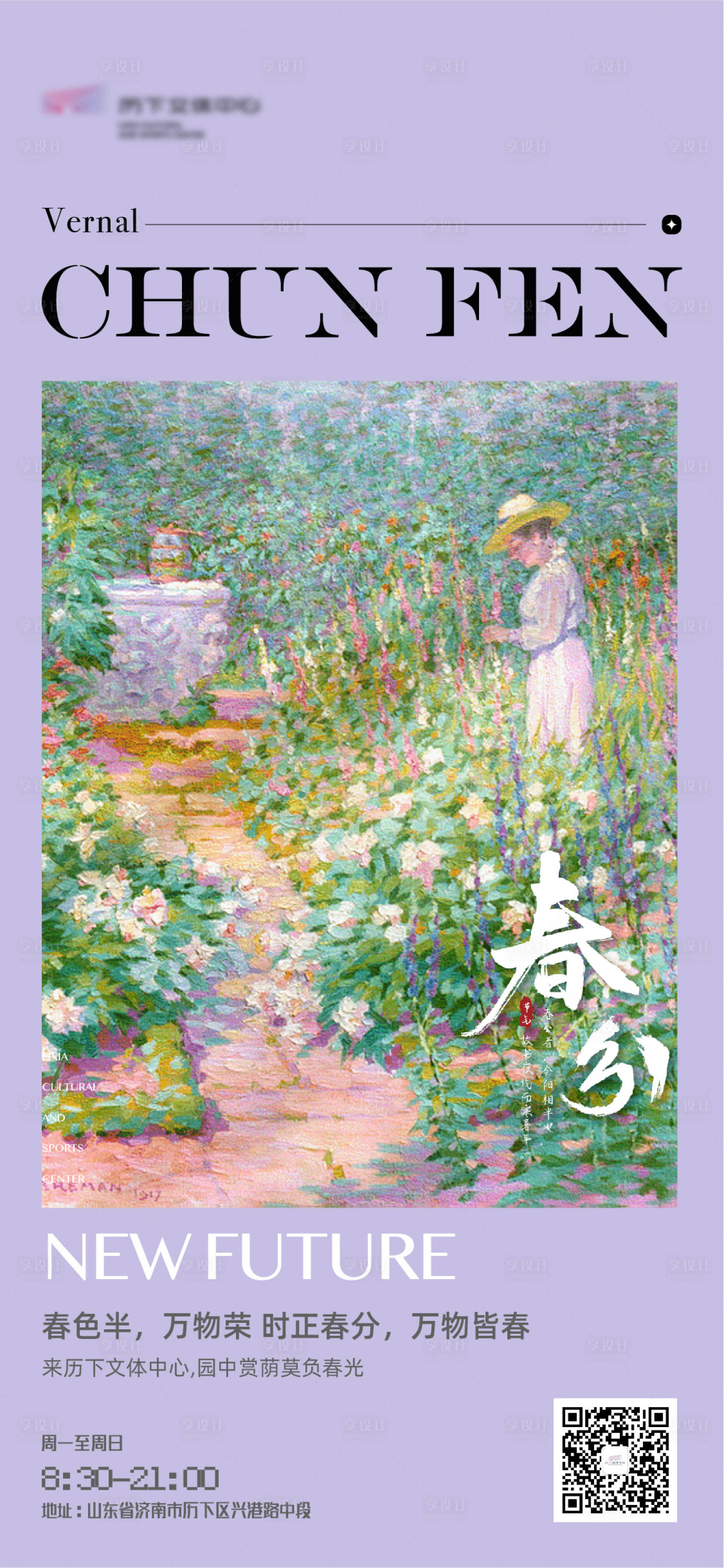 源文件下載【春分海報】編號：95250019350321175