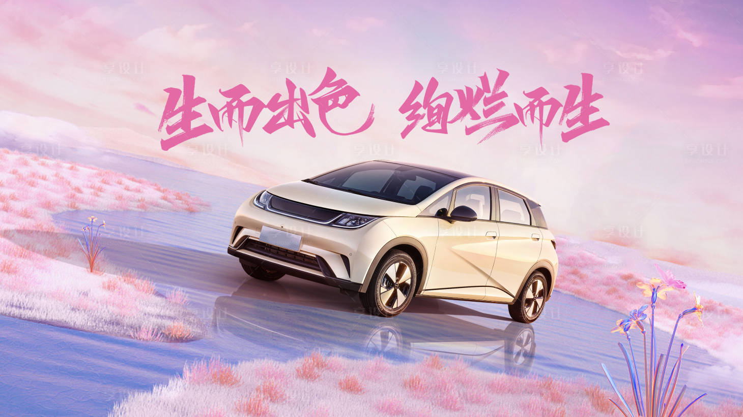 源文件下載【享設計】搜索編號：48110019093929454【汽車唯美海報】