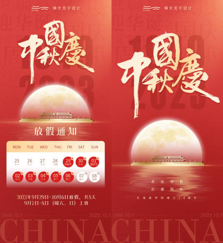 源文件下载【中秋国庆海报 】编号：18600019542421897