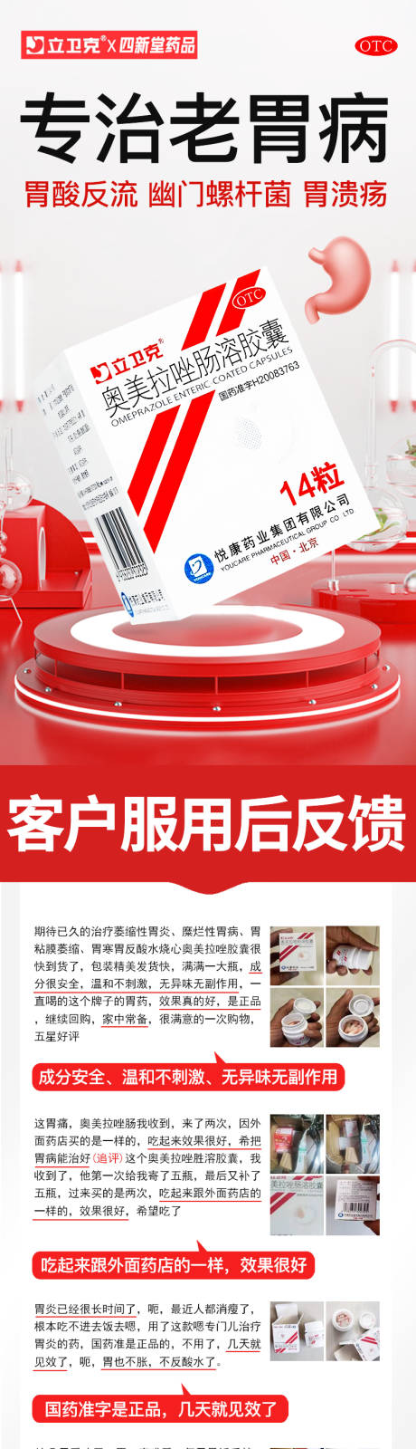 源文件下载【药品保健电商详情页】编号：68290019188001958