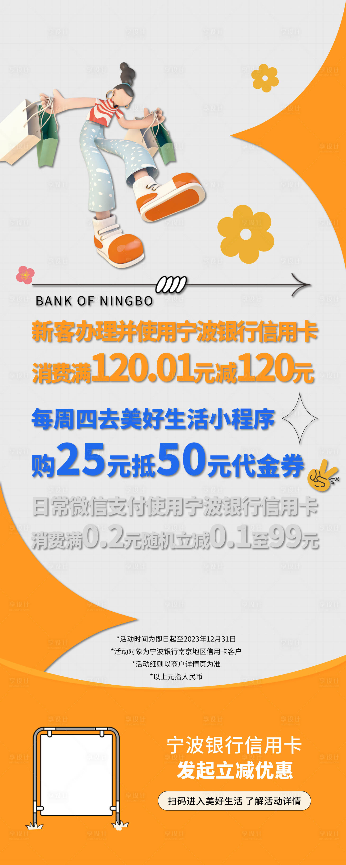 源文件下載【享設計】搜索編號：64170019177776158【優選海報】