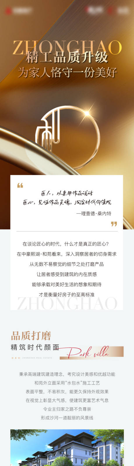 源文件下载【地产价值点长图】编号：47410019549988189