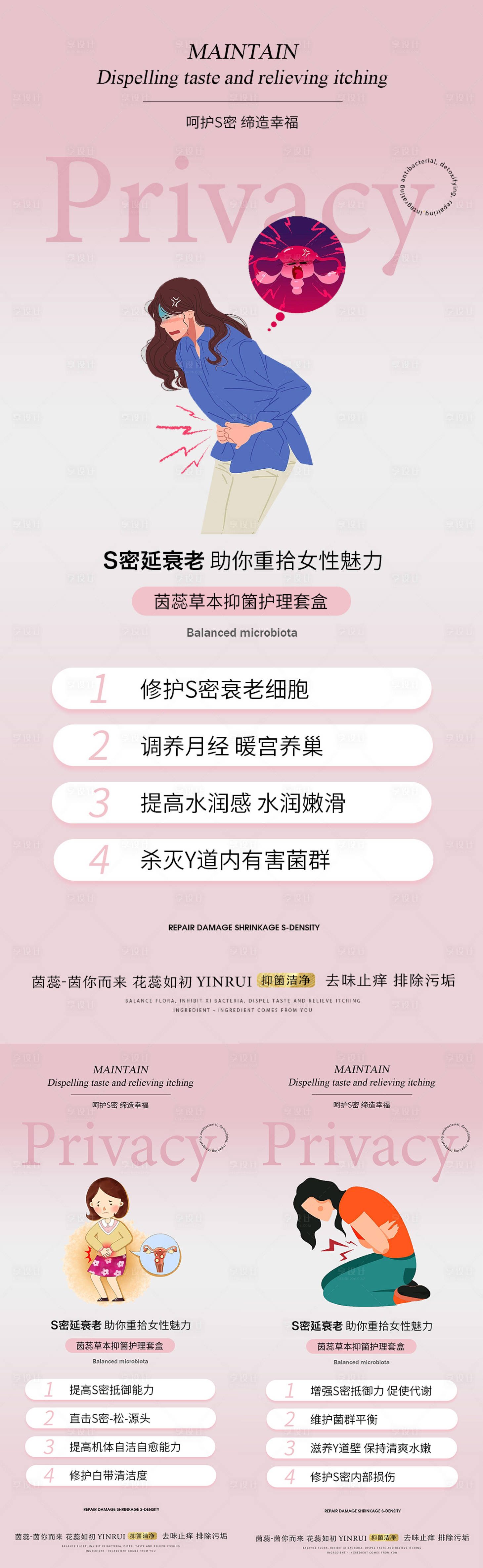源文件下载【享设计】搜索编号：92010019460728390【助你重拾女性魅力海报】