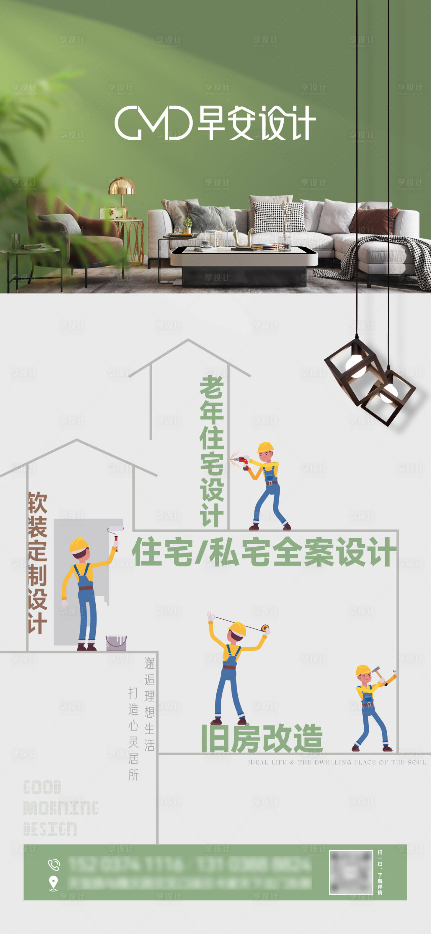 源文件下载【室内设计宣传海报】编号：24380019499733003