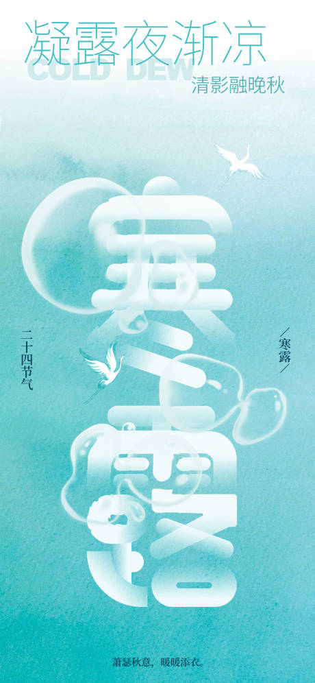 源文件下载【地产寒露刷屏海报】编号：63830019363929826