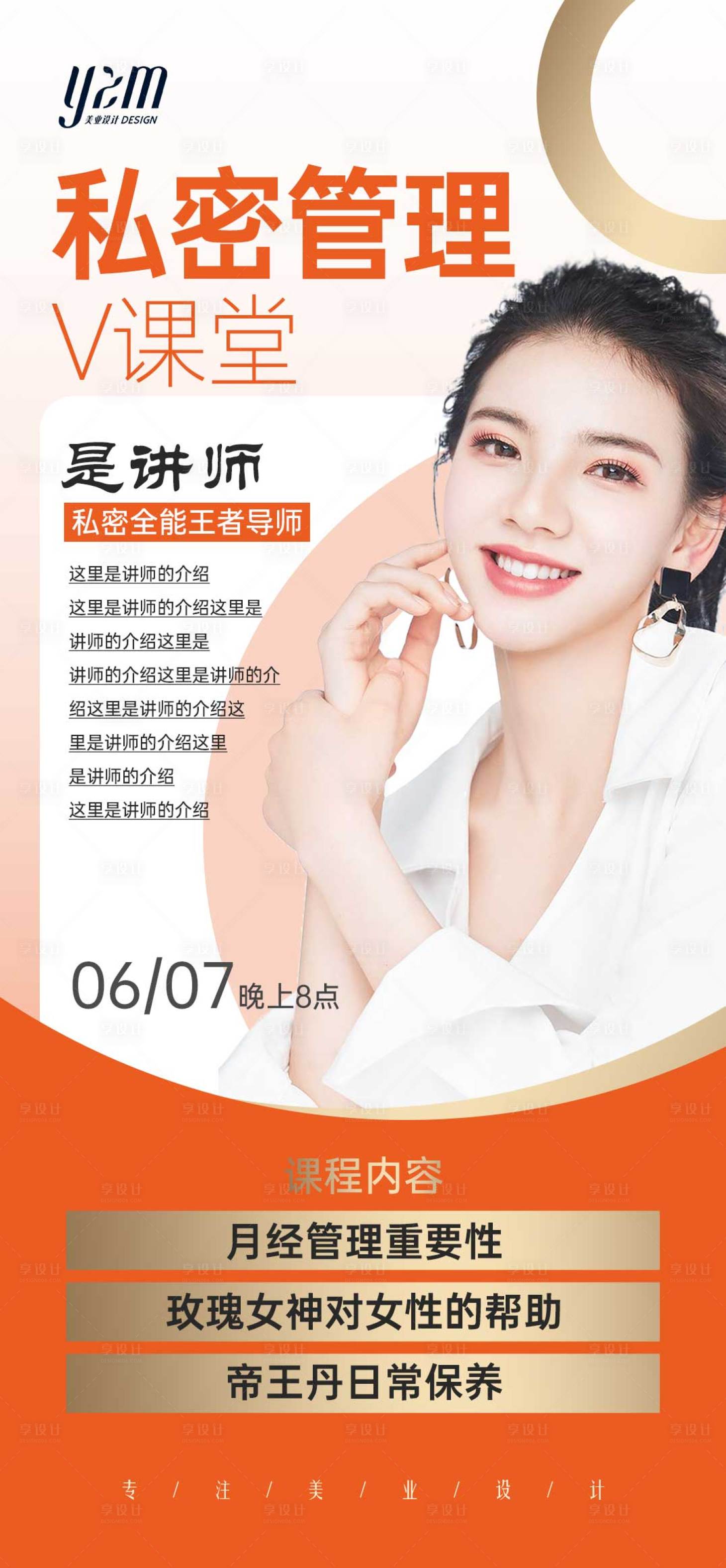 源文件下载【享设计】搜索编号：95290019589887693【私密专业课海报】