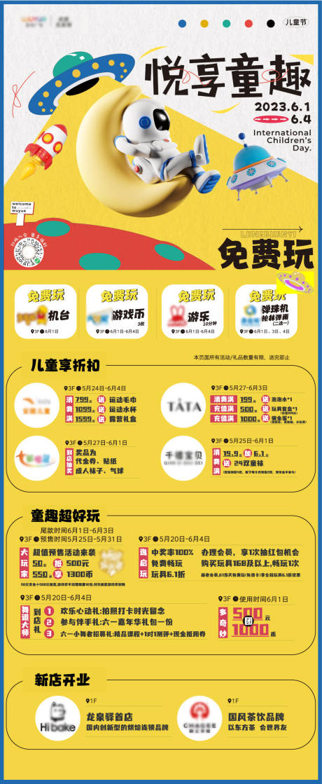 源文件下載【兒童家活動童趣長圖海報】編號：84480019080236412