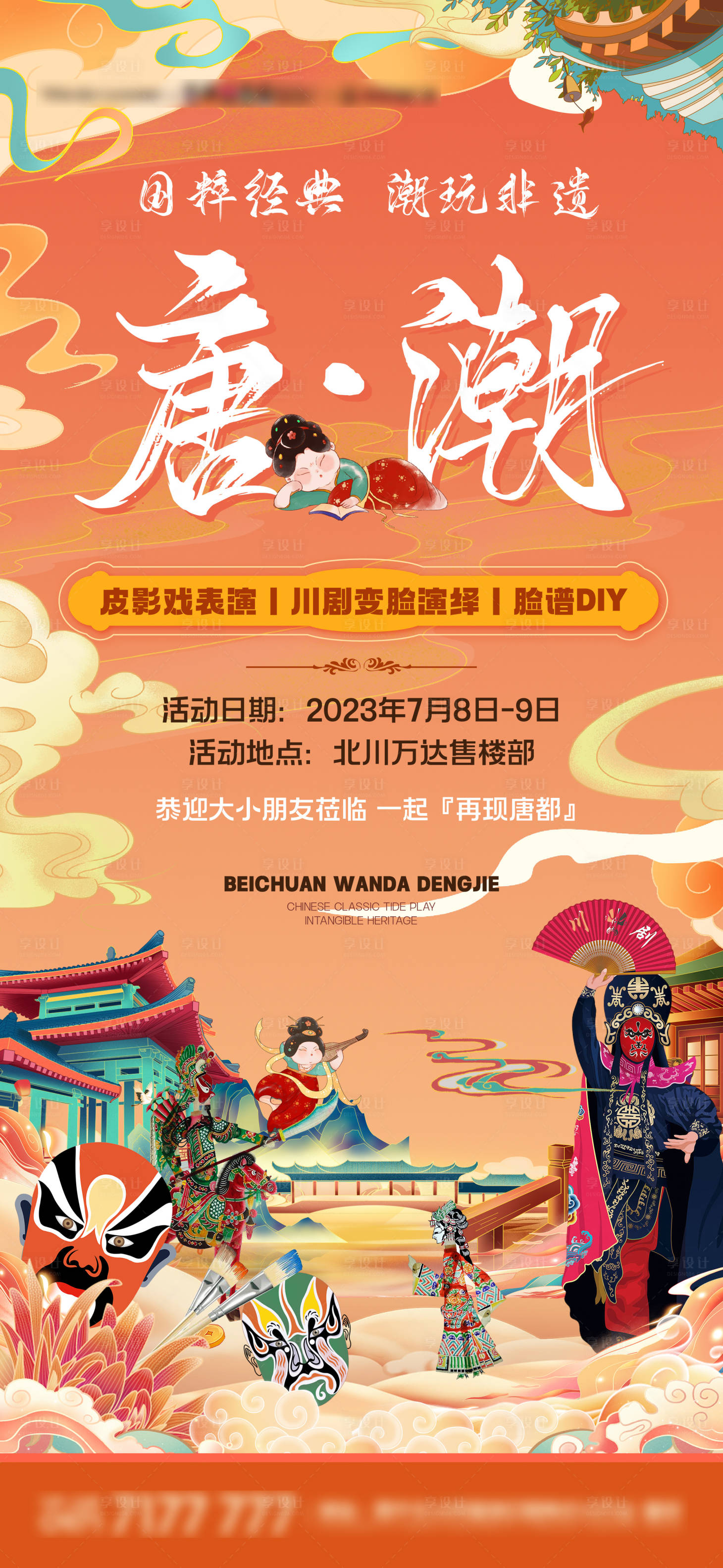 源文件下載【享設計】搜索編號：21040019106216971【國潮活動海報】